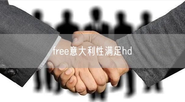 free意大利性满足hd